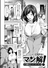 マン解！ 〜メス堕ちスーパーマーケット〜 【単話】試し読み2ページ