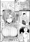 偽りのぬくもりに溺れて 【単話】試し読み1ページ