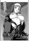 聖餐サクラメント 【単話】試し読み2ページ