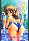 お兄ちゃんのバカ◇試し読み1ページ