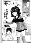 サイミン試し読み1ページ