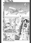 まんがなぜなに教室 飛行機のひみつ編試し読み1ページ