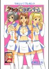 ラッキー☆キャンペーン試し読み2ページ