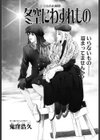 冬空にわすれもの試し読み1ページ