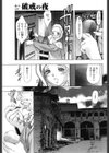 破戒の夜試し読み5ページ
