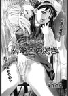 翡翠色の渇き試し読み1ページ