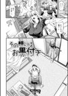 いろめくシャングリラ【デジタル版限定おまけ付き】試し読み28ページ