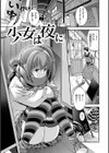 いろめくシャングリラ【デジタル版限定おまけ付き】試し読み47ページ