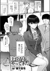 上位存在さんがやってきた試し読み1ページ