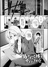 艶色シークレット【デジタル版限定おまけ付き】試し読み35ページ