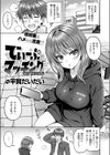 でぃーぷマッチング試し読み3ページ