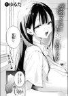 凛恋さんはまだ恋を知らない試し読み4ページ