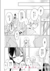 凛恋さんはまだ恋を知らない試し読み10ページ