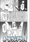 ホール ラン アウェイ試し読み1ページ