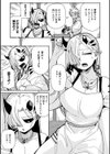 アナタもツノも好き試し読み3ページ