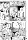 アナタもツノも好き試し読み7ページ