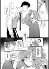 二人の恋路は0メートル試し読み4ページ