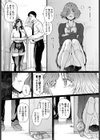 二人の恋路は0メートル試し読み7ページ