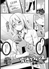 背徳クライシス試し読み1ページ