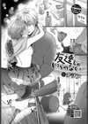 友達じゃいられない試し読み1ページ