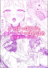【超ボリューム合本版】お持ち帰られ待ち。 よっぱっぱ女子の性欲受け止めてください試し読み5ページ