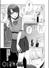 おねぇさんに喰われる。〜オフパコ相手は童貞好きのドS美女〜試し読み11ページ