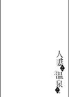人妻と温泉と。試し読み12ページ