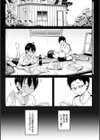 未恋-みれん-【デジタル特装版】試し読み25ページ