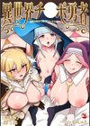 異世界チ♂ポ勇者試し読み1ページ