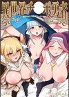 異世界チ♂ポ勇者試し読み4ページ