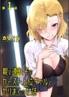 親の連れ子のカースト上位ギャルとヤりまくった話試し読み4ページ