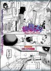 侵略メシ―地球人が美味すぎる件―試し読み1ページ