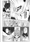 肉食獣でゴメンネ試し読み2ページ