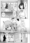 肉食獣でゴメンネ試し読み5ページ
