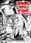 デカチン狩りにご用心試し読み1ページ