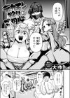 デカチン狩りにご用心試し読み5ページ