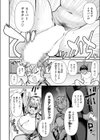 デカチン狩りにご用心試し読み6ページ