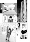性処理係のいるタワマン試し読み3ページ