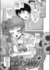 ヤバいオンナのヤバいセックス試し読み53ページ