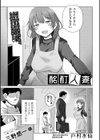 酩酊人妻試し読み1ページ
