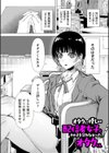 オタクに優しい配信者女子と、その子を守れなかったオタクくん試し読み1ページ