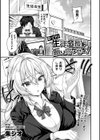 むっつり生徒会長を振り向かせろ！試し読み1ページ