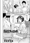 秘密？の関係試し読み2ページ