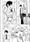 新しく入った会社の後輩が優秀だけどパンツ被ってる試し読み4ページ