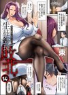 生徒会長、敗北。熟女の体臭に歪められた性癖試し読み2ページ