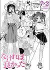 なければ良かった試し読み1ページ