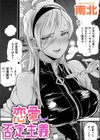 恋愛否定主義試し読み1ページ