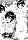 お姉ちゃんとやり直し試し読み4ページ