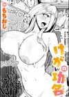 けがの功名試し読み1ページ