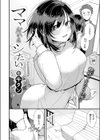 ママだからシたい試し読み6ページ